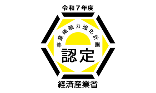 経産省認定